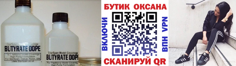 Купить  Могоча  БУТИРАТ BDO 